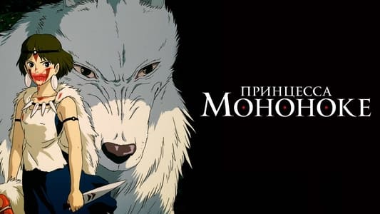 La princesa Mononoke - Imagen 89