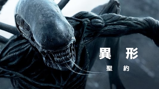 Alien: Covenant - Imagen 13