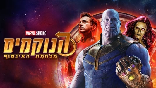 Vengadores: Infinity War - Imagen 95