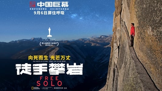 Free Solo - Imagen 4